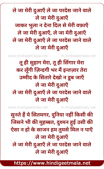 lyrics of song Ley Ja Meree Duwaye Ley Ja