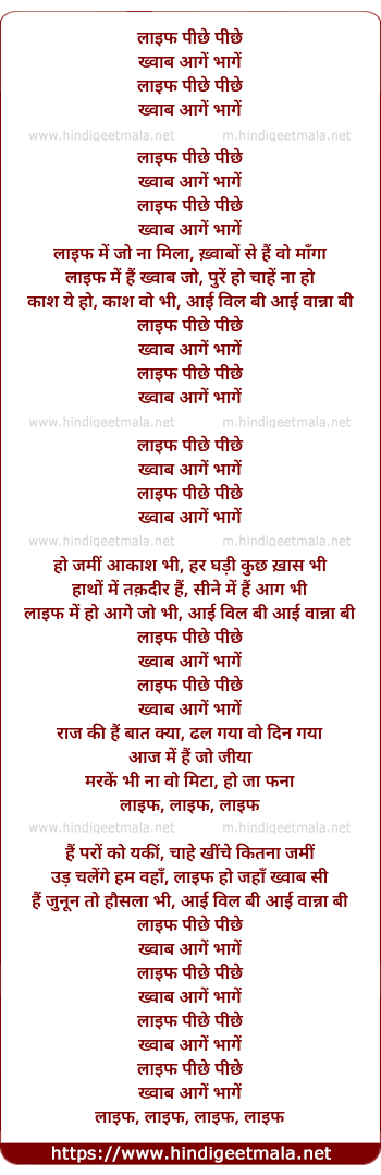 lyrics of song Life Peechhe Peechhe