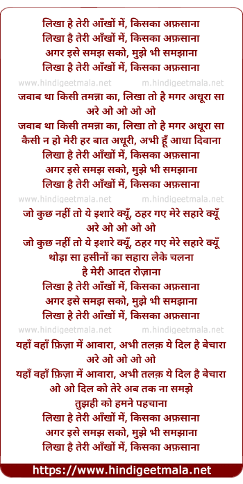 lyrics of song Likha Hai Teree Aankho Me, Kisaka Afasaana