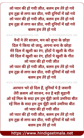 lyrics of song Lo Pyar Ki Ho Gayi Jit