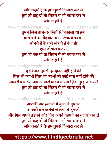 lyrics of song Log Kehte Hain Ki Tujhse Kinara Kar Le