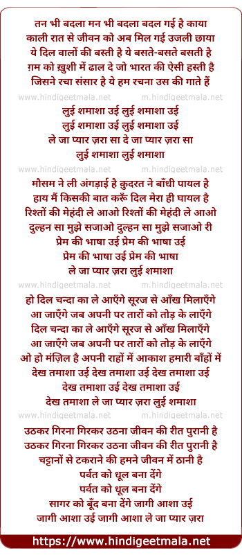 lyrics of song Looie Shama Sha