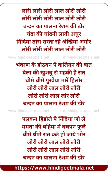 lyrics of song Lor Loree Loree Lal Lor Lor
