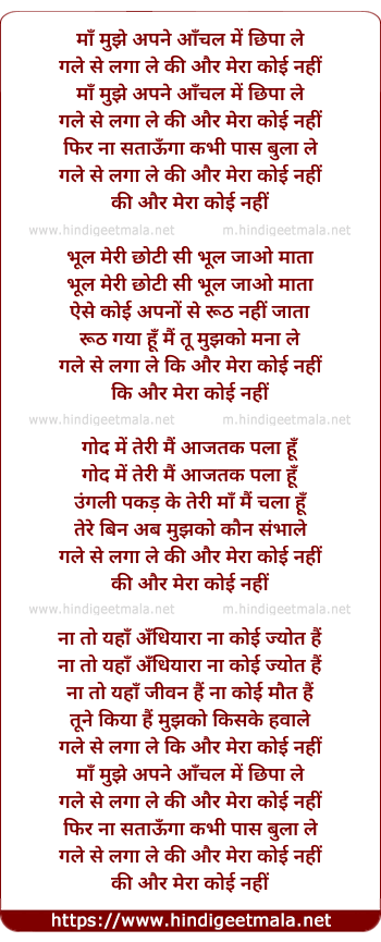 lyrics of song Ma Mujhe Apne Aanchal Me Chipa Ley
