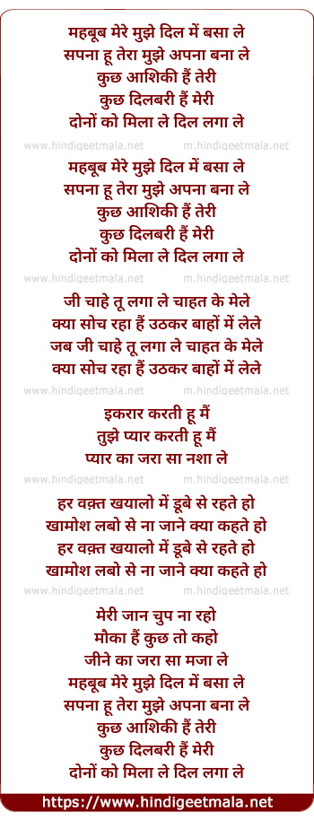 lyrics of song Mahbub Mere Mujhe Dil Me Basa Le
