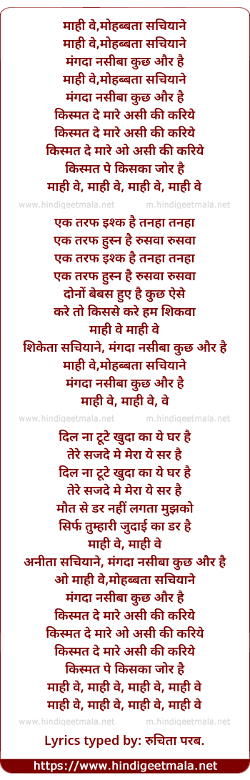 lyrics of song Mahee Ve, Mohabbata Sachiyane