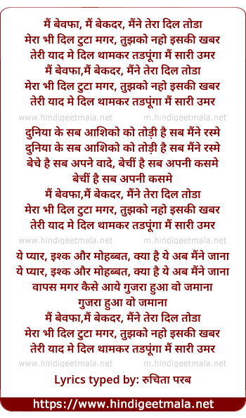 lyrics of song Mai Bewafa, Mai Bekadar