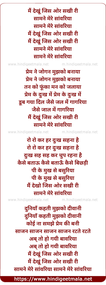 lyrics of song Mai Dekho Jis Or Sakhi Ri