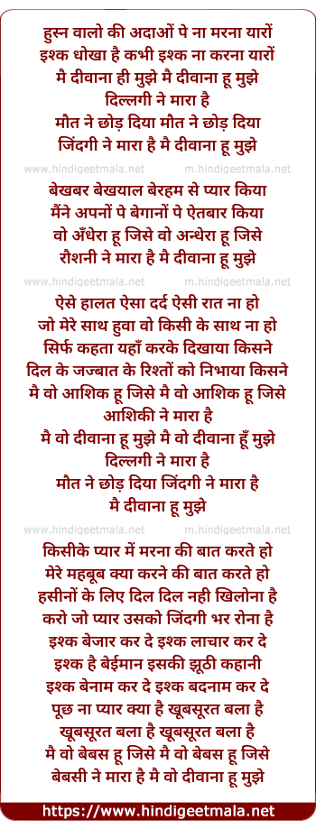 lyrics of song Mai Divana Hu Mujhe Dillagee Ne Mara Hai