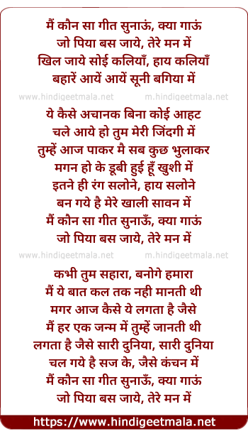 lyrics of song Mai Kaun Sa Git Sunau, Kya Gau