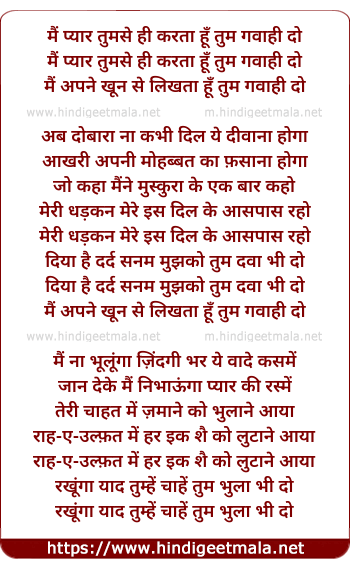 lyrics of song Mai Pyaar Tumase Hee Karata Hu