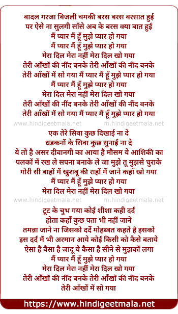 lyrics of song Mai Pyar Men Hu Mujhe Pyar Ho Gaya