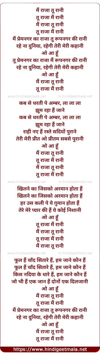 lyrics of song Mai Raja Too Ranee