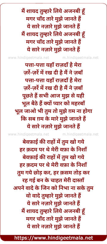 lyrics of song Mai Shaayad Tumhaare Liye Ajanabee Hoo