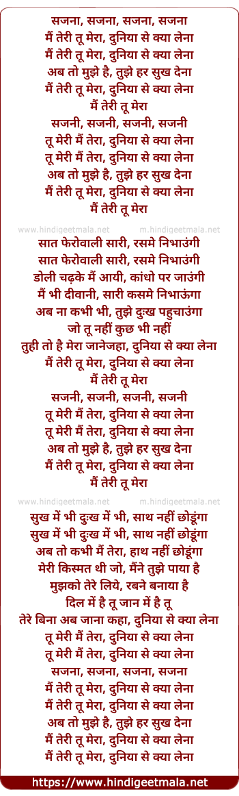 lyrics of song Mai Teree Tu Meraa Duniya Se Kya Lena