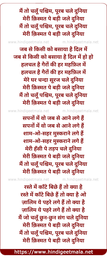 lyrics of song Mai To Chalu Pashchhim, Purab Chale Duniya