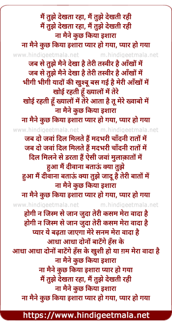 lyrics of song Main Tujhe Dekhata Raha