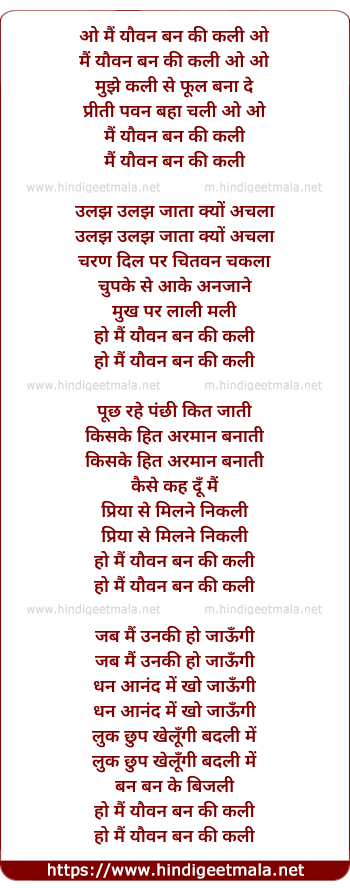 lyrics of song Mai Yauvan Ban Kee Kalee