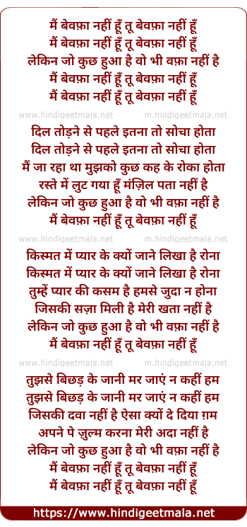 lyrics of song Main Bewafa Nahi Hoon