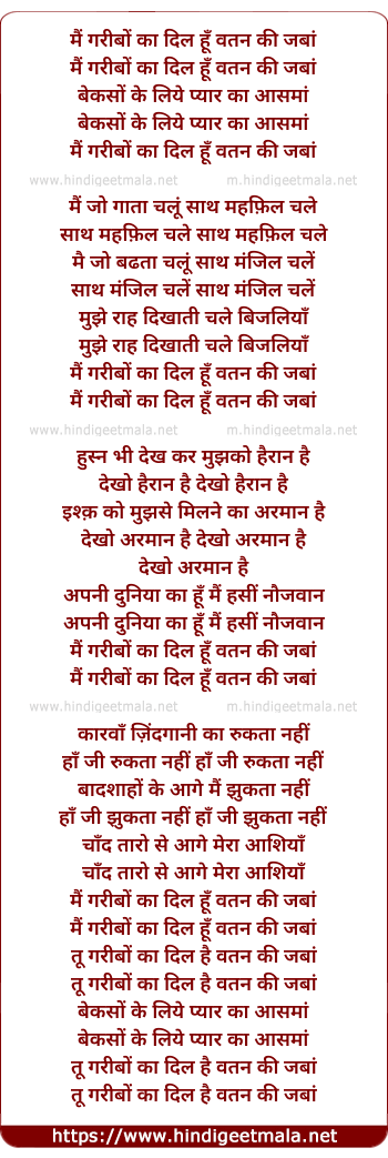 lyrics of song Main Garibo Ka Dil