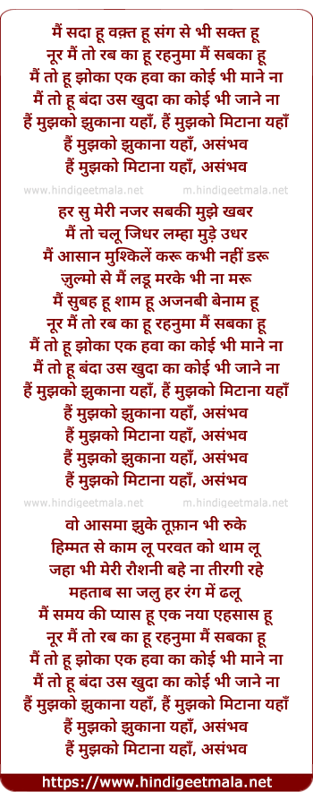 lyrics of song Mai Sada Hu Waqt Hu