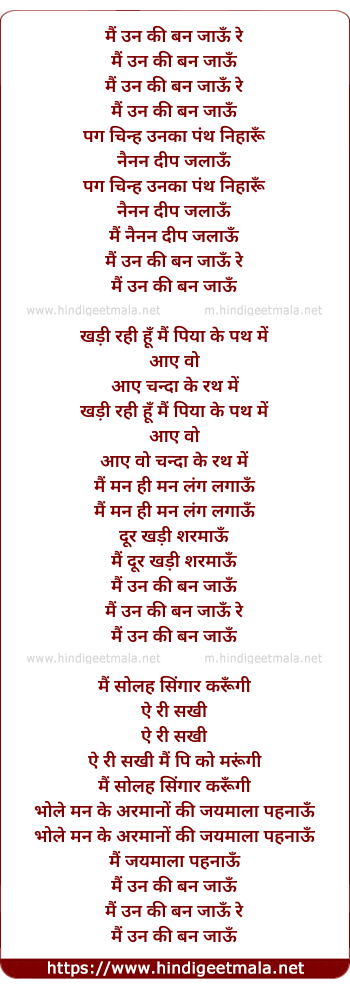 lyrics of song Main Un Ki Ban Jaayun Re