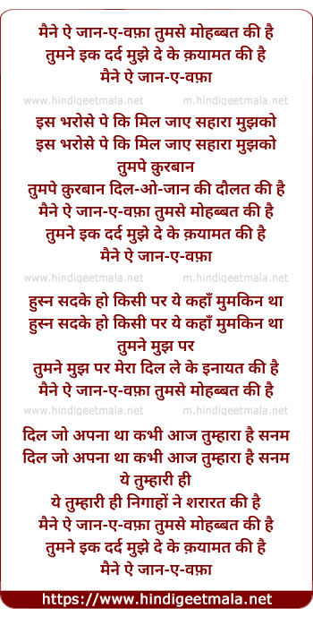 lyrics of song Maine Ae Jaan-E-Wafa Tumase Mohabbat Ki Hai
