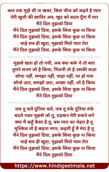 lyrics of song Maine Dil Tujhko Diya, Is Ke Siva Kuchh Na Kiya