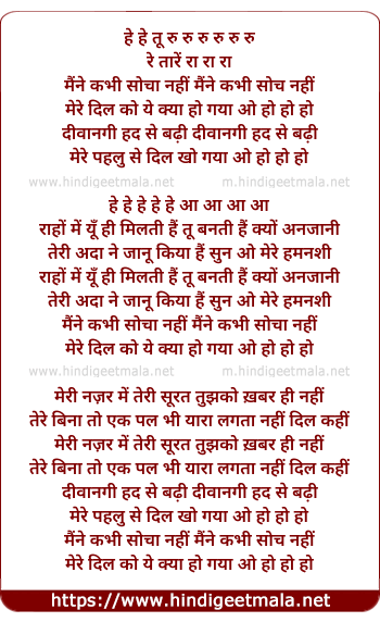 lyrics of song Maine Kabhi Socha Nahee