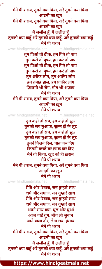 lyrics of song Maine Pee Sharaab, Tumne Kya Piya