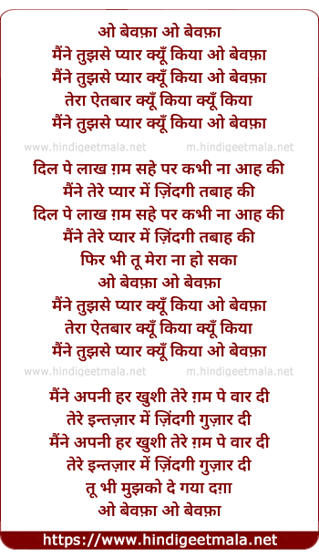 lyrics of song Maine Tujhase Pyar Kyun Kiya O Bewafa