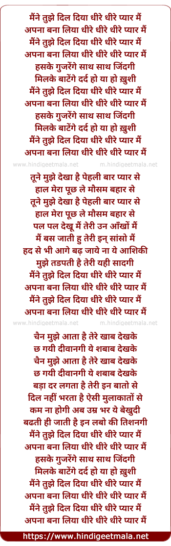 lyrics of song Maine Tujhe Dil Diya Dheere Dheere Pyaar Mein