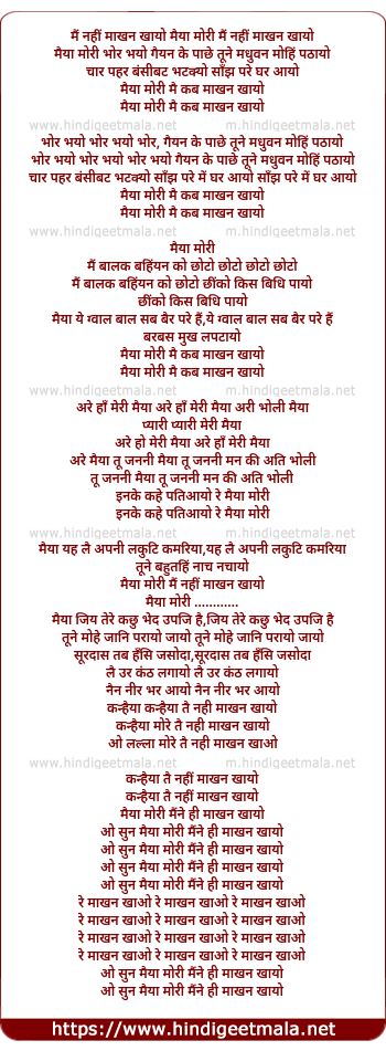 lyrics of song Maiyya Mori Mai Nahee Makhan Khayo