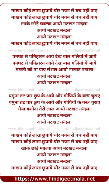 lyrics of song Makhan Koyee Lakh Chhupaye