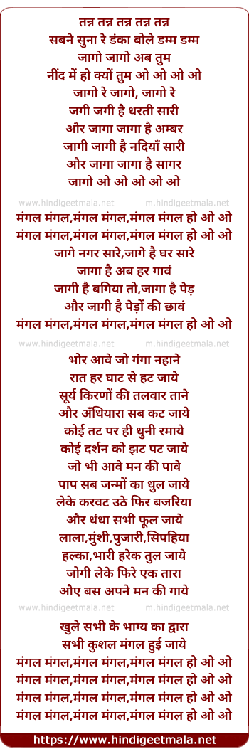 lyrics of song Mangal Mangal - Aatma (Hanging)