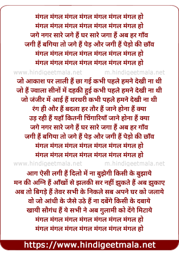lyrics of song Mangal Mangal, Jage Nagar Sare Jage Hain Ghar Sare