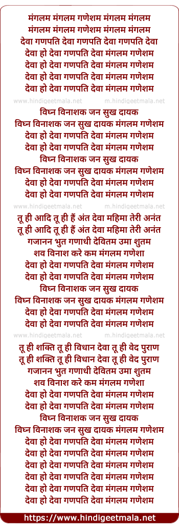 lyrics of song Mangalam Mangalam Ganesham Mangalam Mangalam