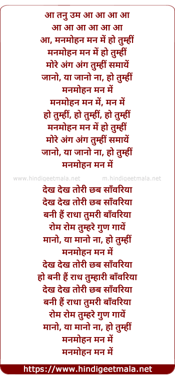 lyrics of song Manmohan Man Me Ho Tumhi