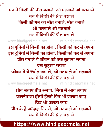lyrics of song Mann Me Kisi Ki Prit Basale