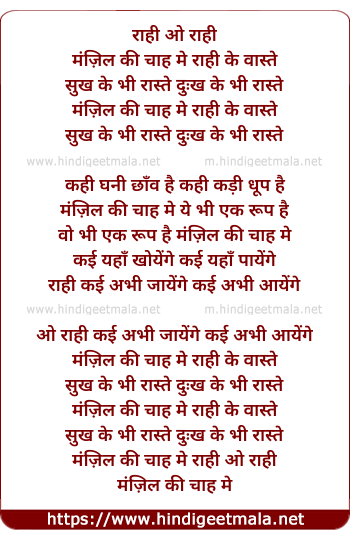 lyrics of song Manzil Ki Chaah Me