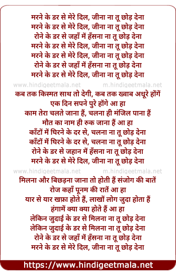 lyrics of song Marane Ke Dar Se Mere Dil