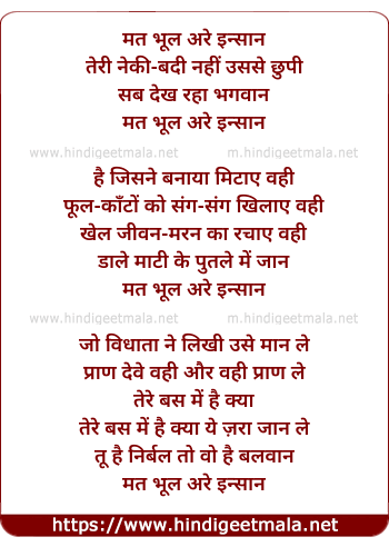 lyrics of song Mat Bhool Are Insaan Teri Neki