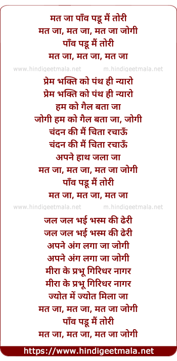 lyrics of song Mat Ja Paav Padu Main Tori