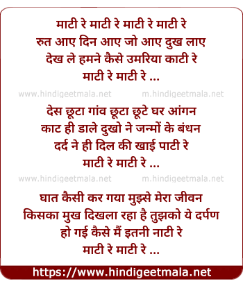 lyrics of song Matee Re Matee Re