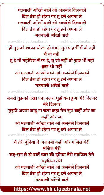 lyrics of song Matwalee Aankhowale O Alabele Dilwale