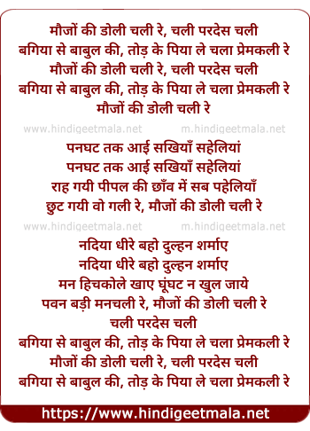 lyrics of song Maujo Kee Dolee Chalee Re