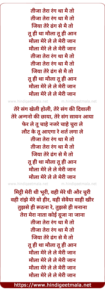 lyrics of song Maula Mere Le Le Meri Jaan