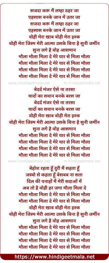 lyrics of song Maula Mila De Mere Yaar Se