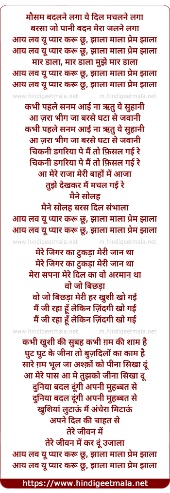 lyrics of song Mausam Badalane Laga, Ye Dil Machalane Laga