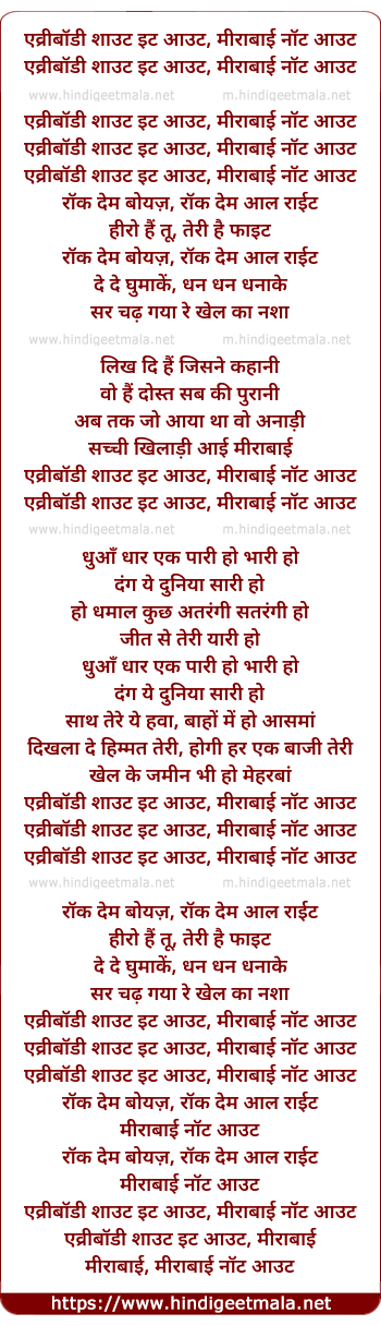 lyrics of song Meerabai Not Out